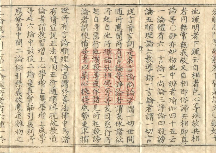Huayan Xuantan Hui Xuan Ji, forty fascicles Page 4