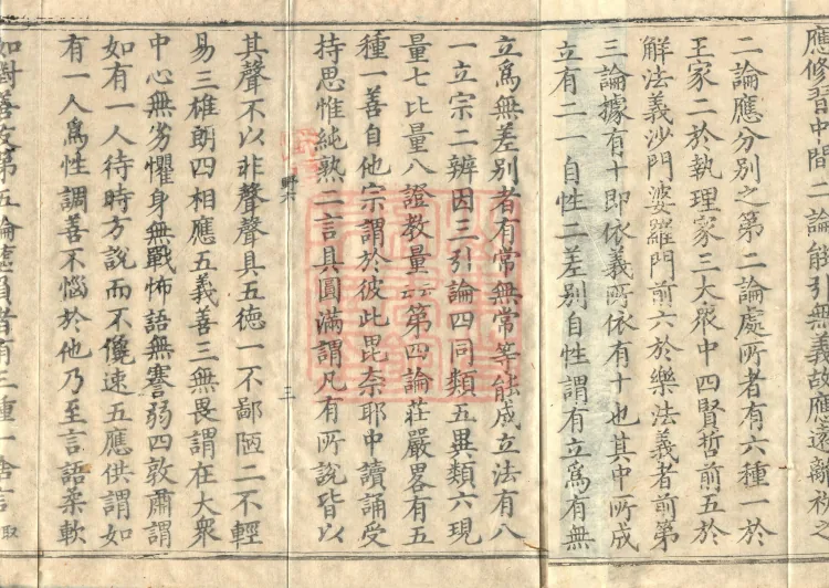 Huayan Xuantan Hui Xuan Ji, forty fascicles Page 5