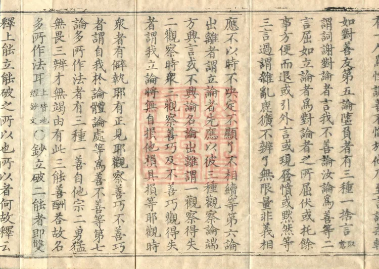 Huayan Xuantan Hui Xuan Ji, forty fascicles Page 6