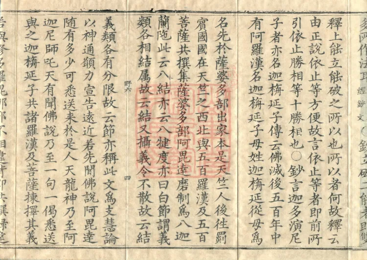 Huayan Xuantan Hui Xuan Ji, forty fascicles Page 7