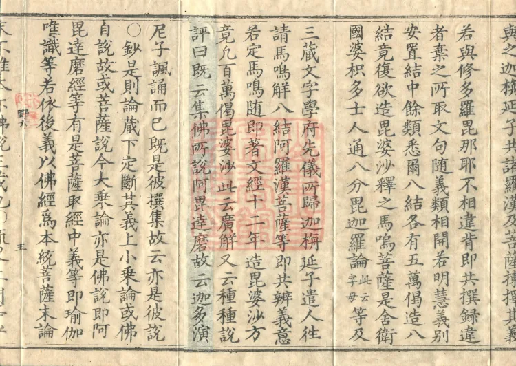 Huayan Xuantan Hui Xuan Ji, forty fascicles Page 8