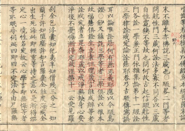 Huayan Xuantan Hui Xuan Ji, forty fascicles Page 9