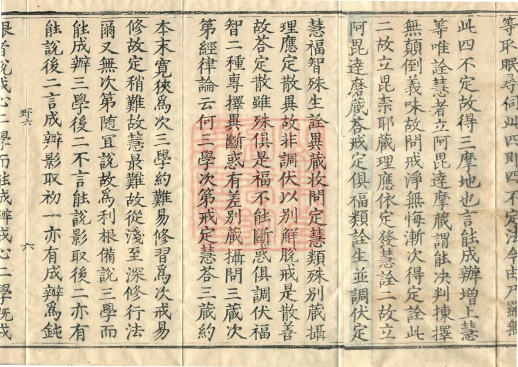 Huayan Xuantan Hui Xuan Ji, forty fascicles Page 10