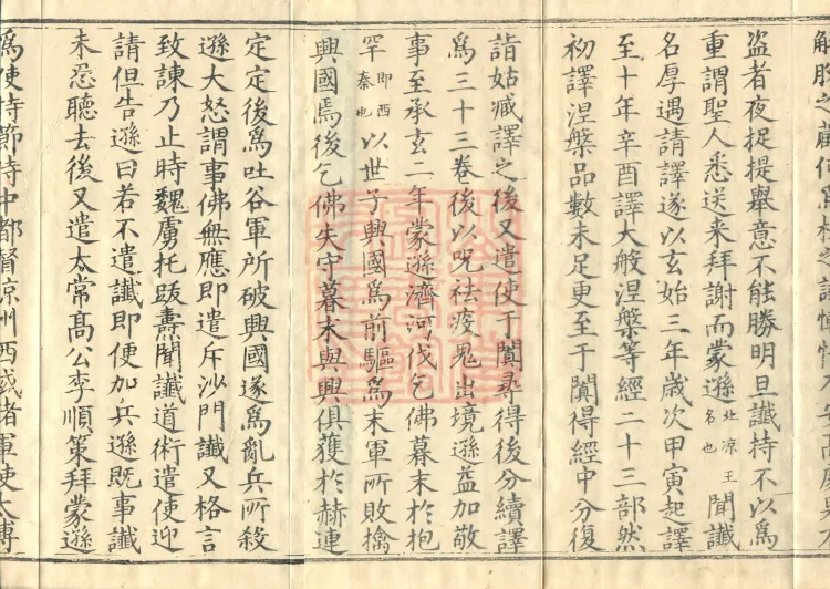 Huayan Xuantan Hui Xuan Ji, forty fascicles Page 3