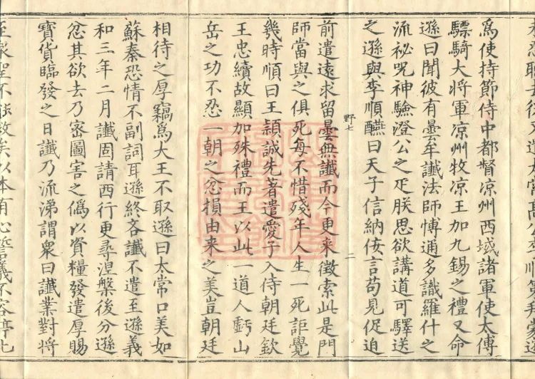 Huayan Xuantan Hui Xuan Ji, forty fascicles Page 4