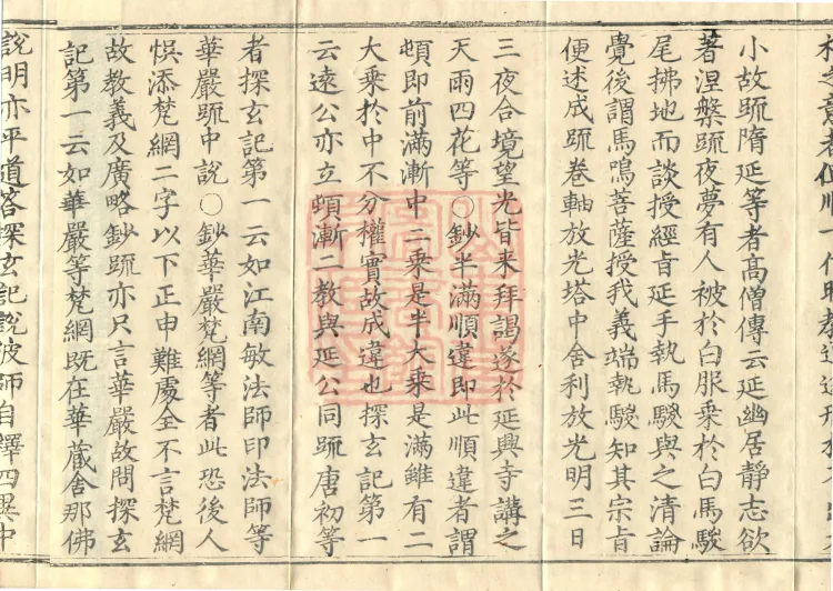 Huayan Xuantan Hui Xuan Ji, forty fascicles Page 6