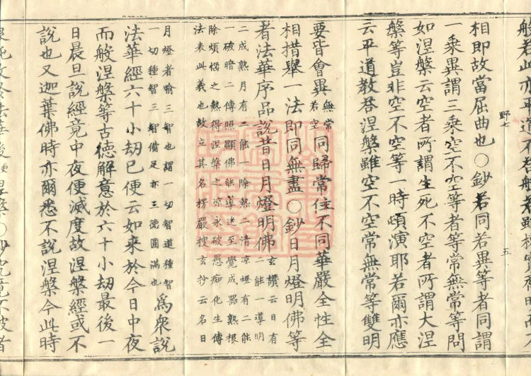 Huayan Xuantan Hui Xuan Ji, forty fascicles Page 9