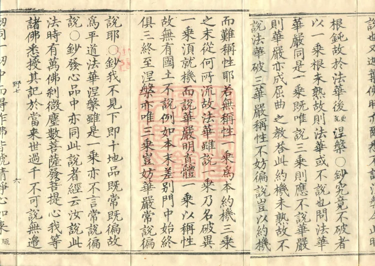 Huayan Xuantan Hui Xuan Ji, forty fascicles Page 10
