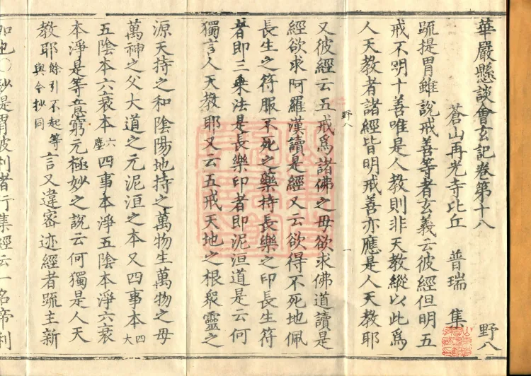 Huayan Xuantan Hui Xuan Ji, forty fascicles Page 2