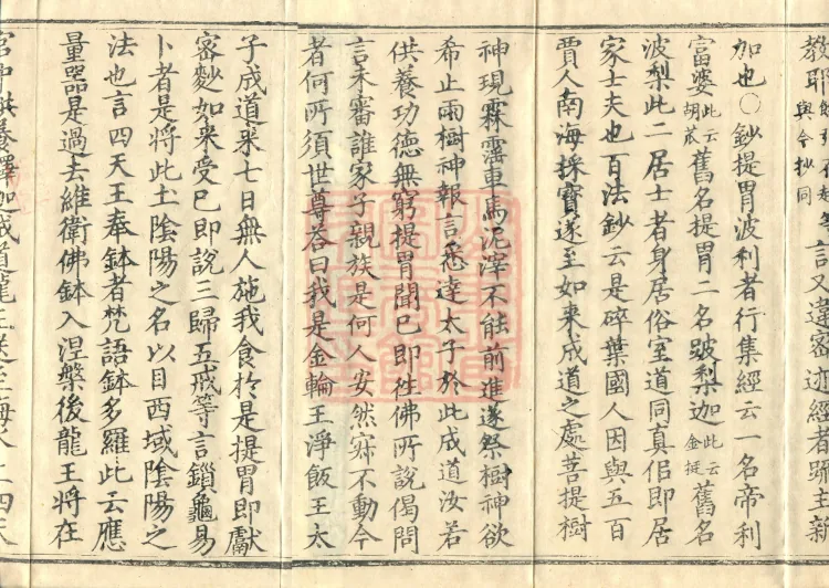 Huayan Xuantan Hui Xuan Ji, forty fascicles Page 3