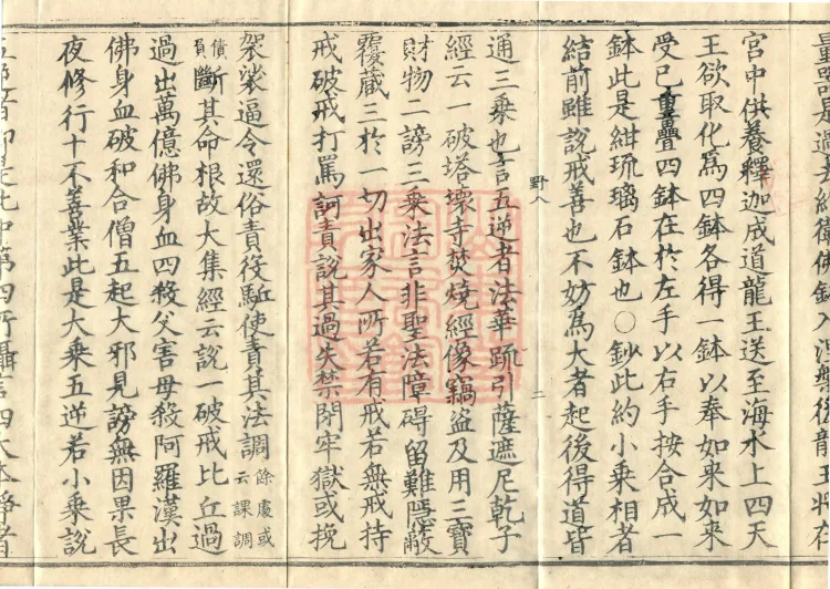 Huayan Xuantan Hui Xuan Ji, forty fascicles Page 4