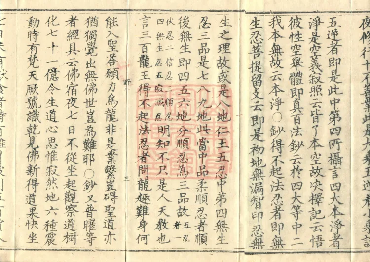 Huayan Xuantan Hui Xuan Ji, forty fascicles Page 5