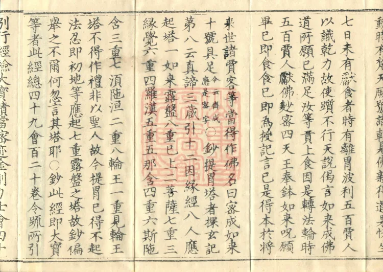 Huayan Xuantan Hui Xuan Ji, forty fascicles Page 6