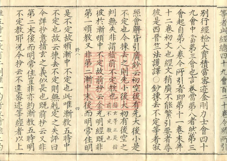 Huayan Xuantan Hui Xuan Ji, forty fascicles Page 7