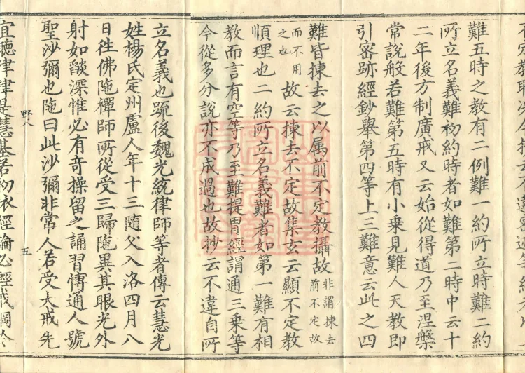Huayan Xuantan Hui Xuan Ji, forty fascicles Page 8