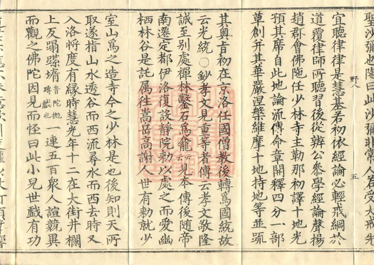 Huayan Xuantan Hui Xuan Ji, forty fascicles Page 9