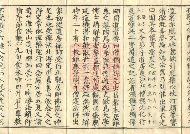 Huayan Xuantan Hui Xuan Ji, forty fascicles Page 10