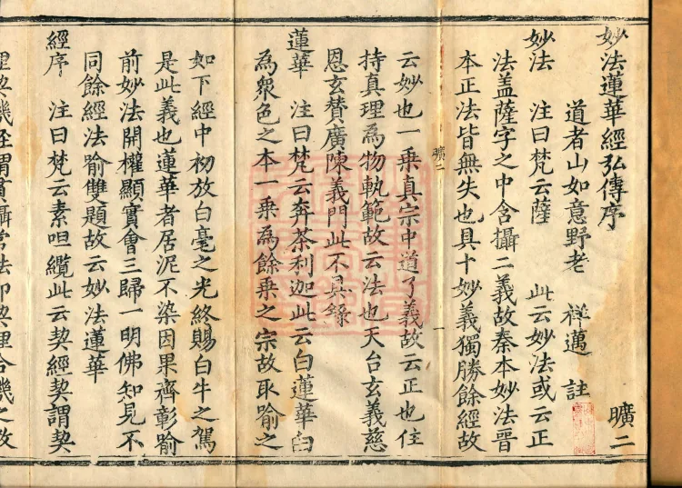 Essential Commentary on the Lotus Sutra, Nineteen Volumes Page 2