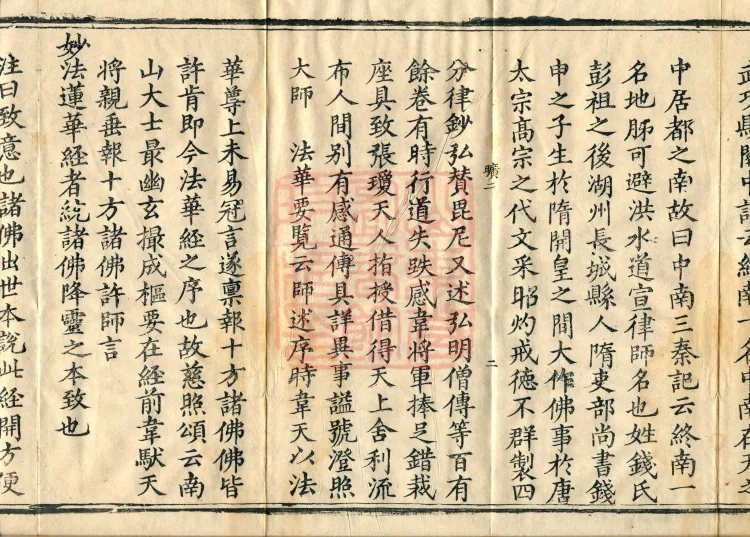 Essential Commentary on the Lotus Sutra, Nineteen Volumes Page 4