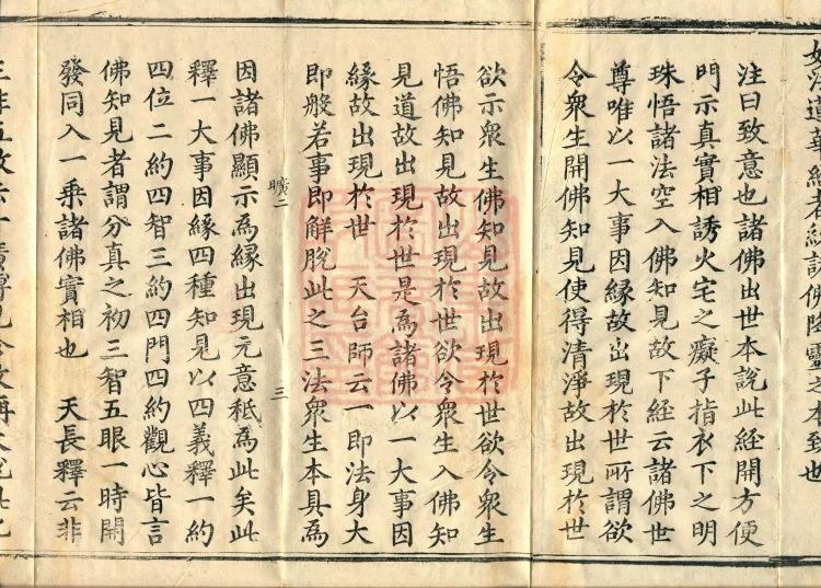 Essential Commentary on the Lotus Sutra, Nineteen Volumes Page 5