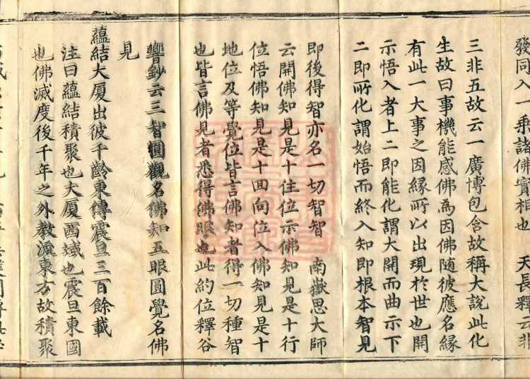 Essential Commentary on the Lotus Sutra, Nineteen Volumes Page 6