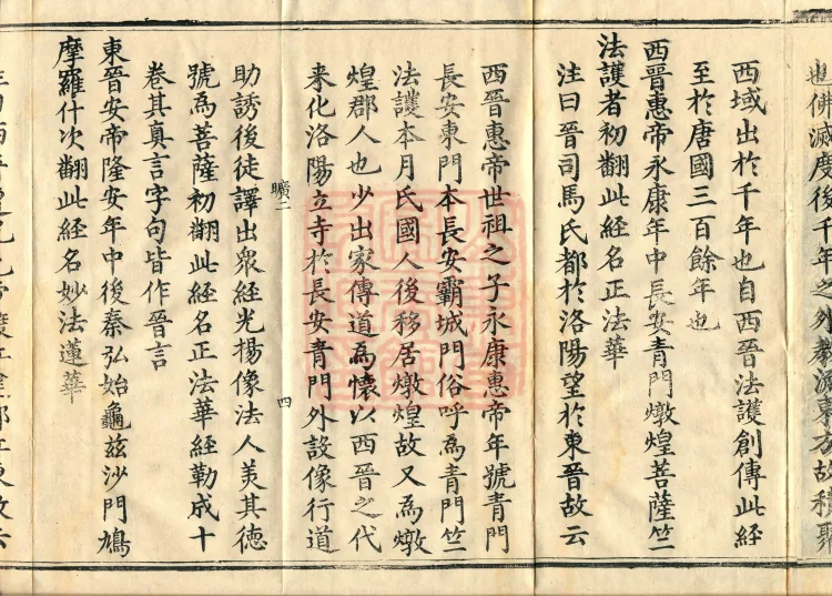 Essential Commentary on the Lotus Sutra, Nineteen Volumes Page 7
