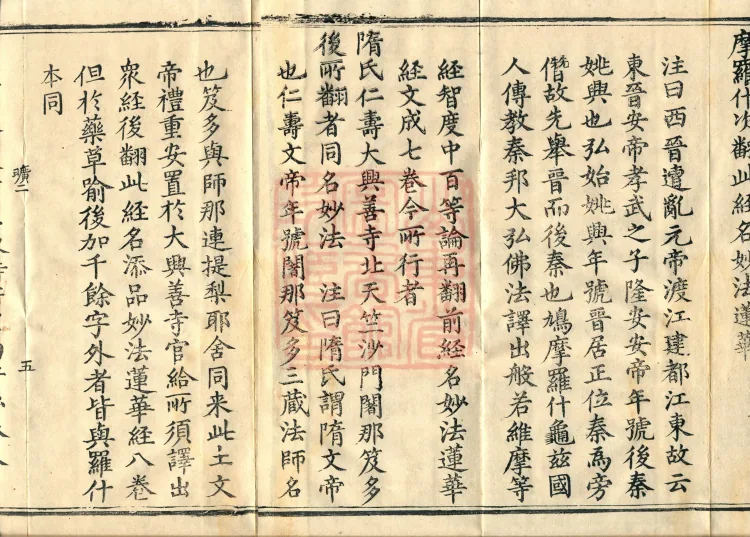 Essential Commentary on the Lotus Sutra, Nineteen Volumes Page 8