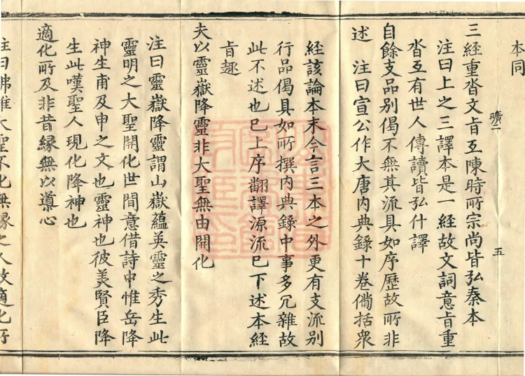 Essential Commentary on the Lotus Sutra, Nineteen Volumes Page 9