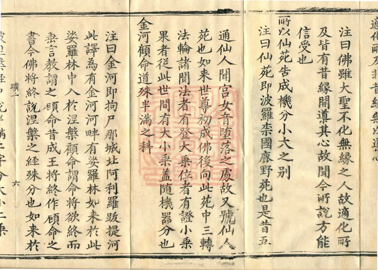 Essential Commentary on the Lotus Sutra, Nineteen Volumes Page 10