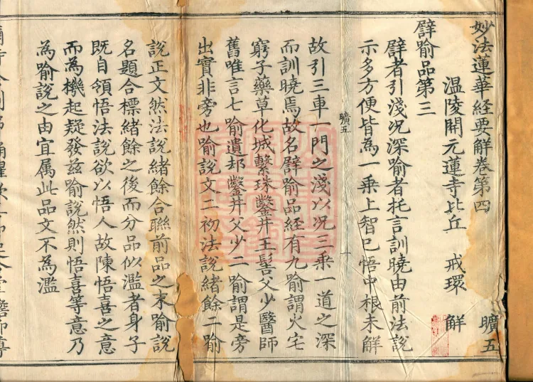 Essential Commentary on the Lotus Sutra, Nineteen Volumes Page 2