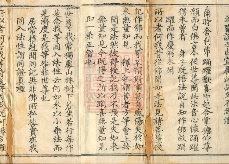 Essential Commentary on the Lotus Sutra, Nineteen Volumes Page 3