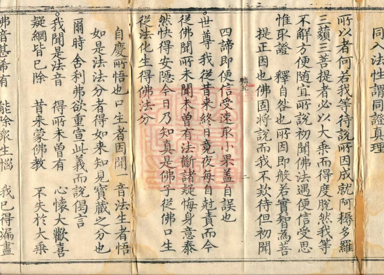 Essential Commentary on the Lotus Sutra, Nineteen Volumes Page 4