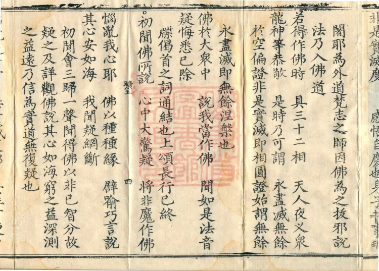 Essential Commentary on the Lotus Sutra, Nineteen Volumes Page 7