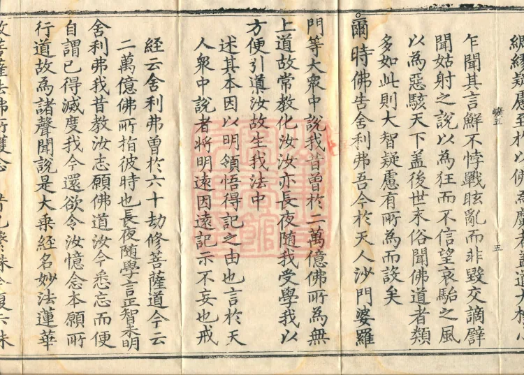 Essential Commentary on the Lotus Sutra, Nineteen Volumes Page 9