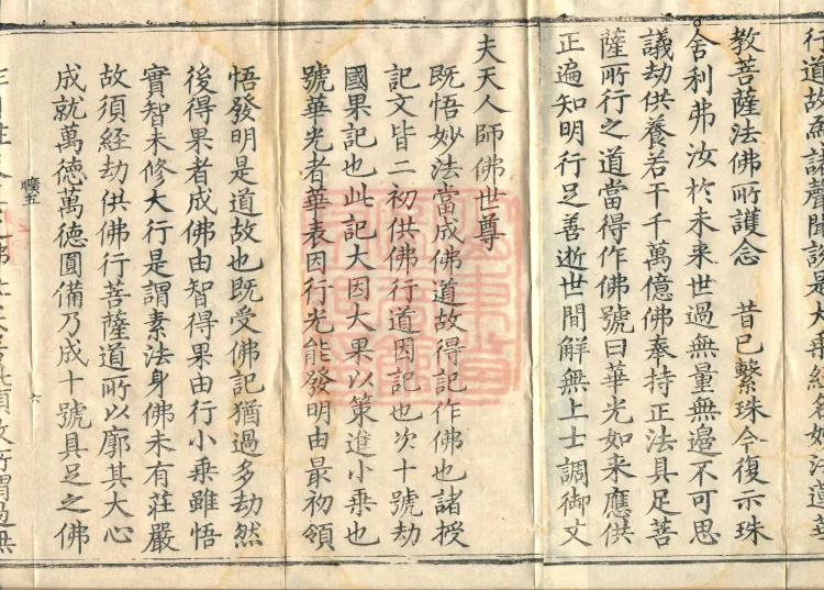 Essential Commentary on the Lotus Sutra, Nineteen Volumes Page 10