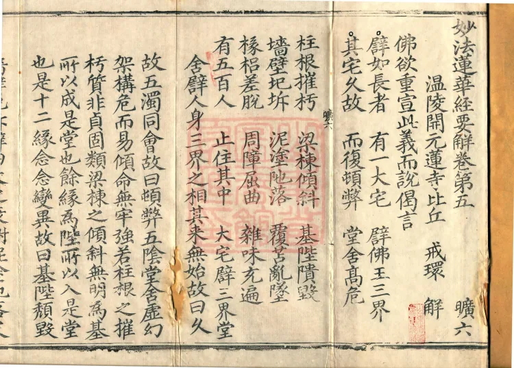 Essential Commentary on the Lotus Sutra, Nineteen Volumes Page 2