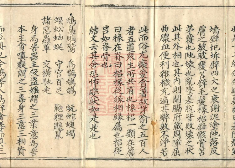 Essential Commentary on the Lotus Sutra, Nineteen Volumes Page 3