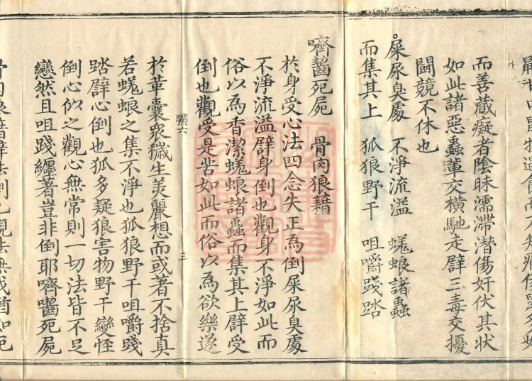 Essential Commentary on the Lotus Sutra, Nineteen Volumes Page 5