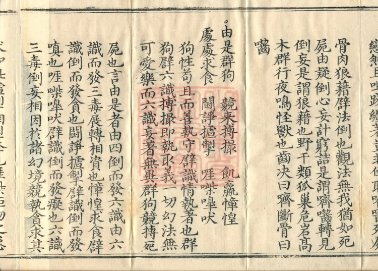 Essential Commentary on the Lotus Sutra, Nineteen Volumes Page 6