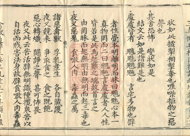 Essential Commentary on the Lotus Sutra, Nineteen Volumes Page 7