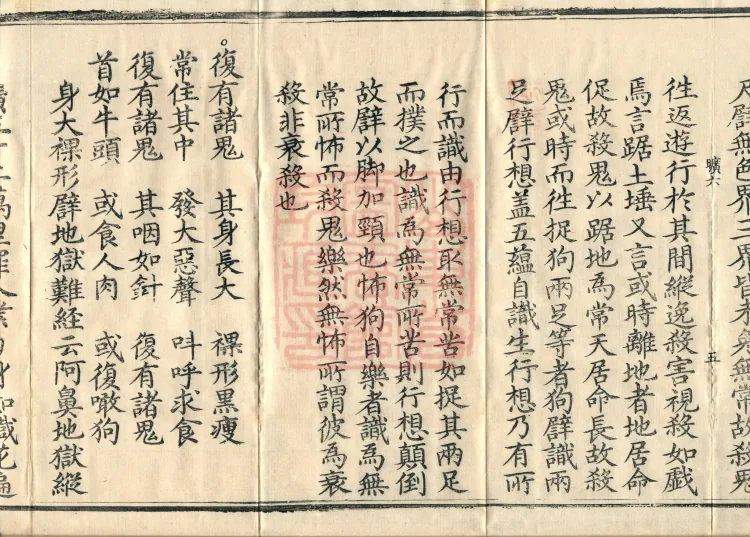 Essential Commentary on the Lotus Sutra, Nineteen Volumes Page 9