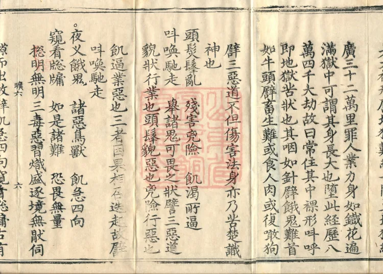Essential Commentary on the Lotus Sutra, Nineteen Volumes Page 10