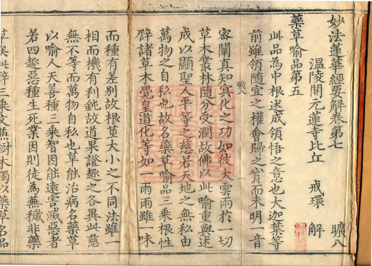Essential Commentary on the Lotus Sutra, Nineteen Volumes Page 2
