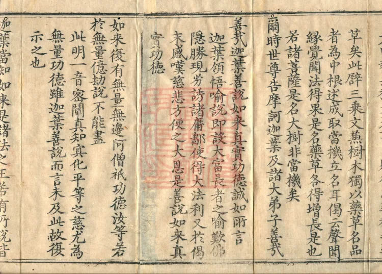 Essential Commentary on the Lotus Sutra, Nineteen Volumes Page 3