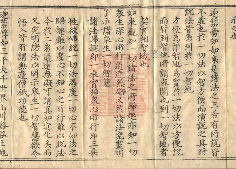 Essential Commentary on the Lotus Sutra, Nineteen Volumes Page 4