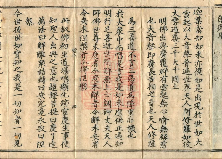 Essential Commentary on the Lotus Sutra, Nineteen Volumes Page 7