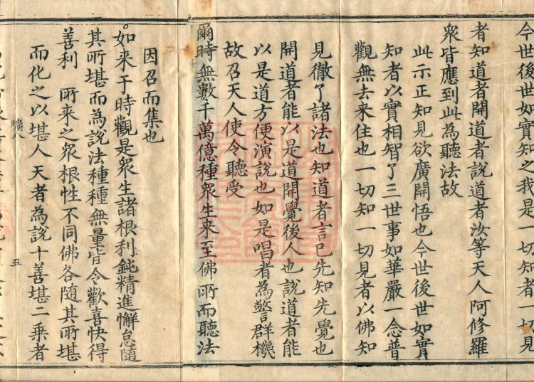 Essential Commentary on the Lotus Sutra, Nineteen Volumes Page 8