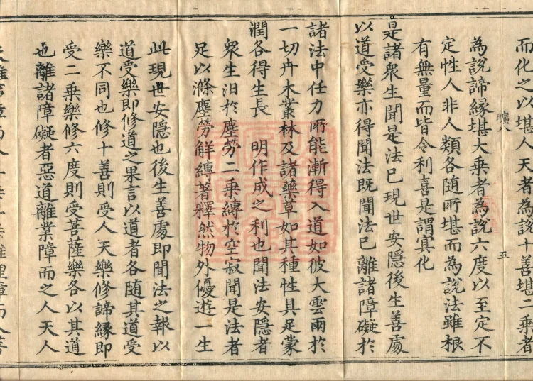 Essential Commentary on the Lotus Sutra, Nineteen Volumes Page 9