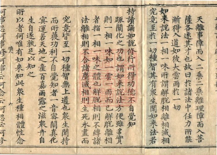 Essential Commentary on the Lotus Sutra, Nineteen Volumes Page 10