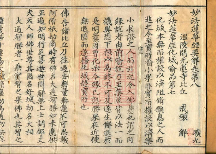 Essential Commentary on the Lotus Sutra, Nineteen Volumes Page 2